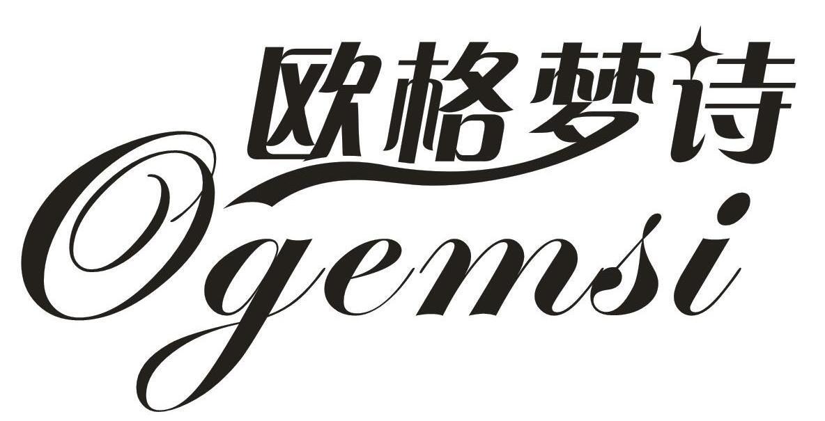 欧格梦诗ogemsi