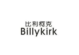 比利柯克 BILLYKIRK