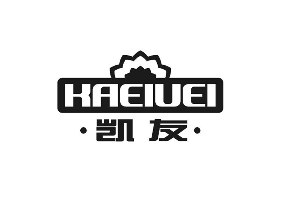 凯友 KAEIUEI