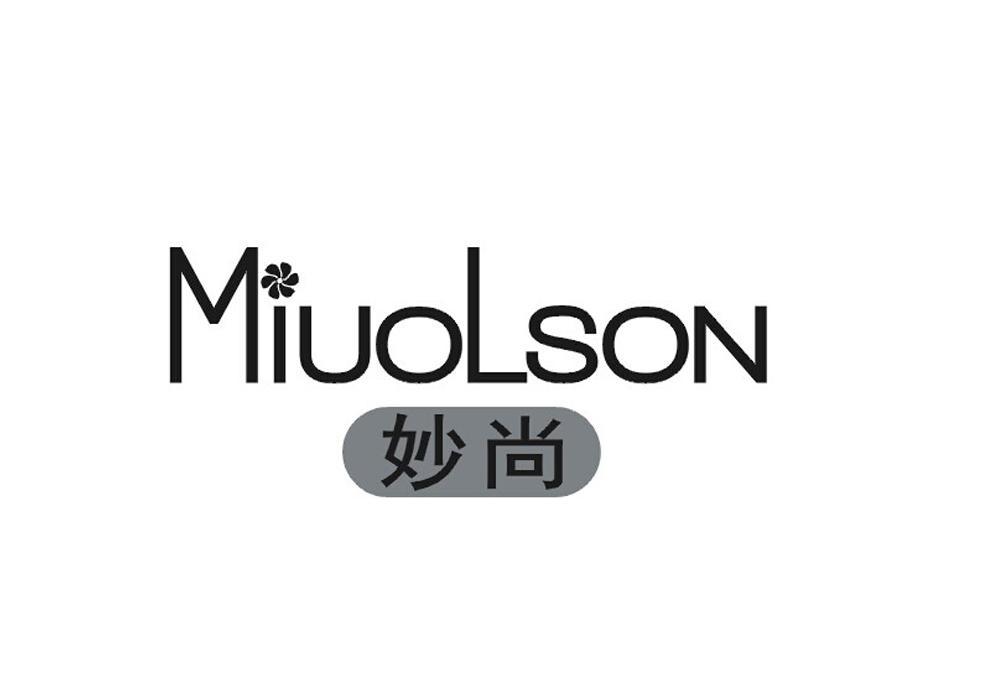 妙尚  MIUOLSON