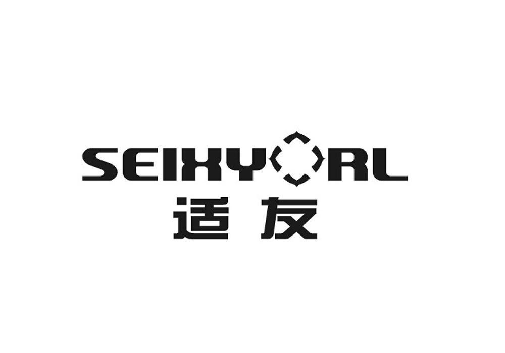 适友 SEIXYORL