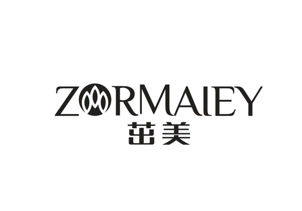 茁美 ZORMAIEY