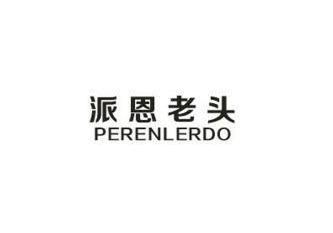 派恩老头 PERENLERDO