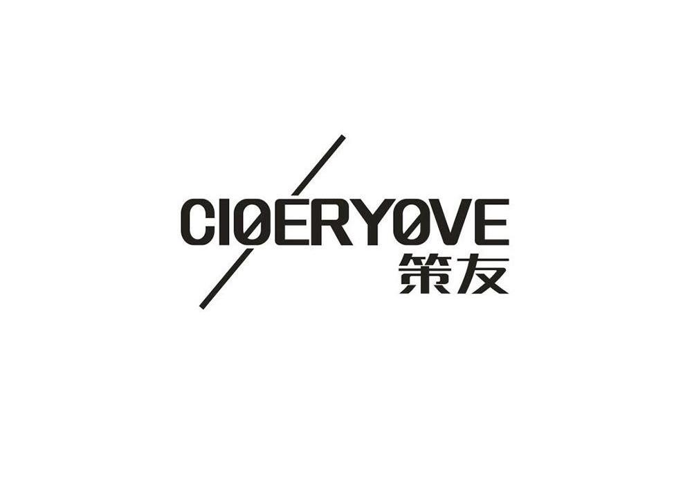 策友  CIOERYOVE