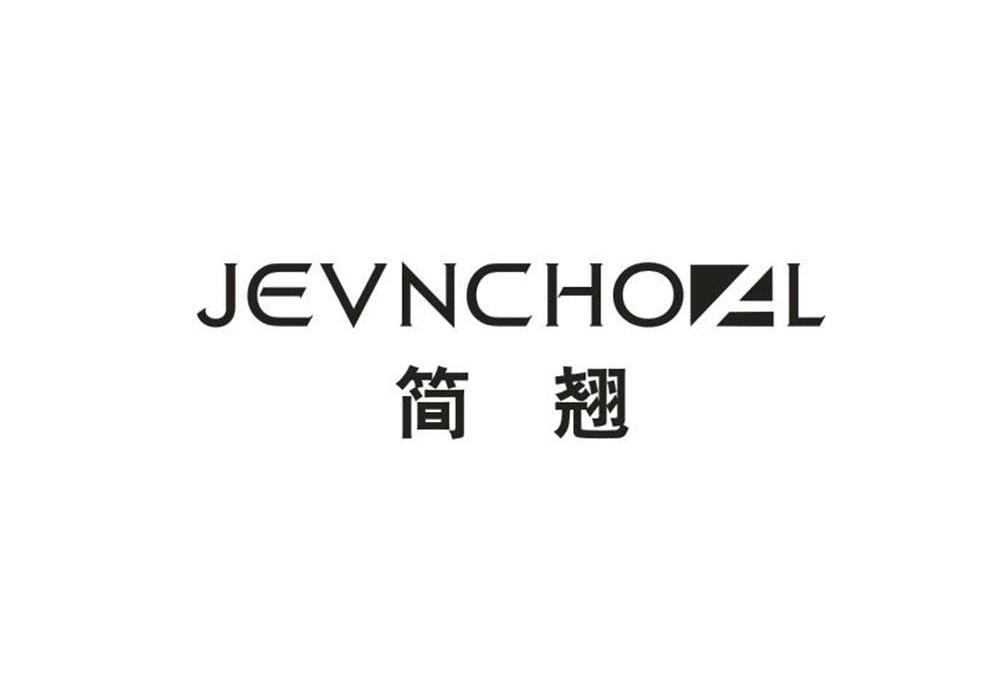 简翘 JEVNCHOAL