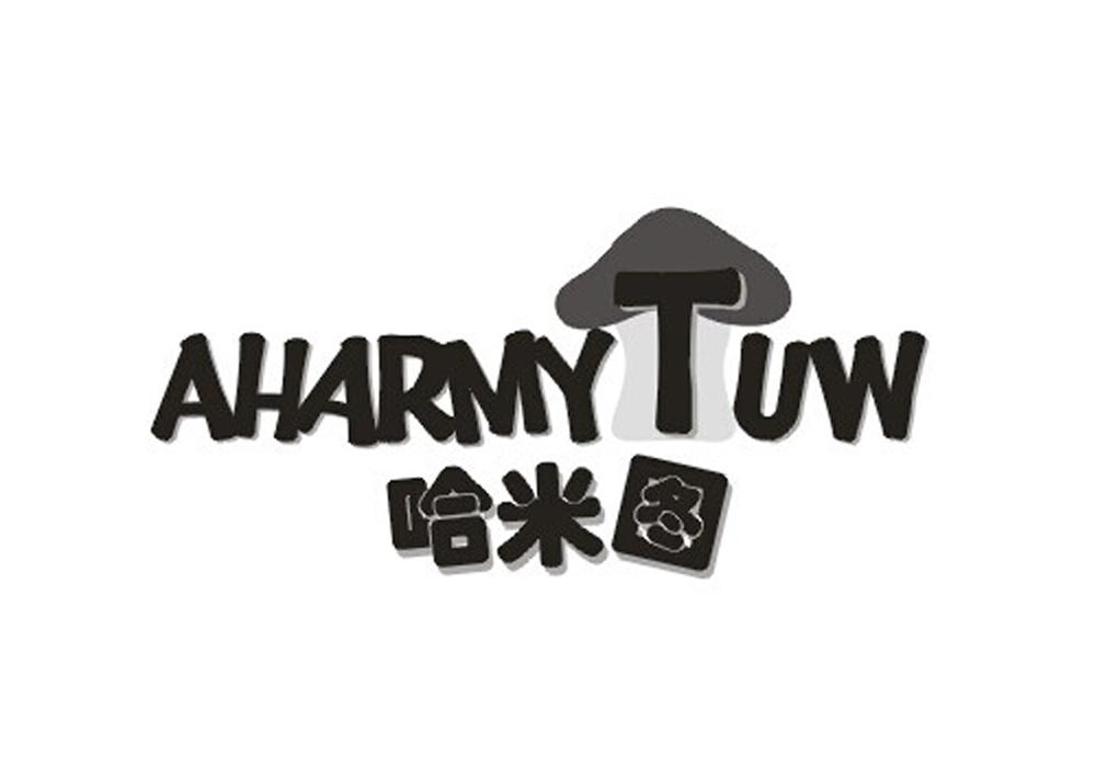 哈米图 AHARMYTUW