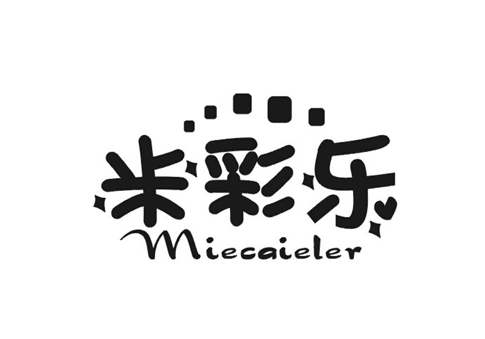 米彩乐 MIECAIELER