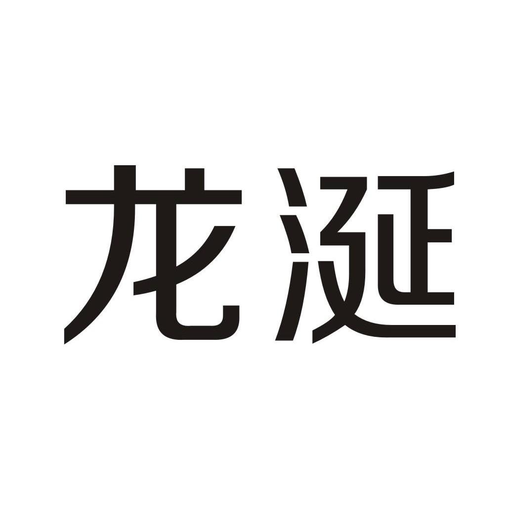 龙涎