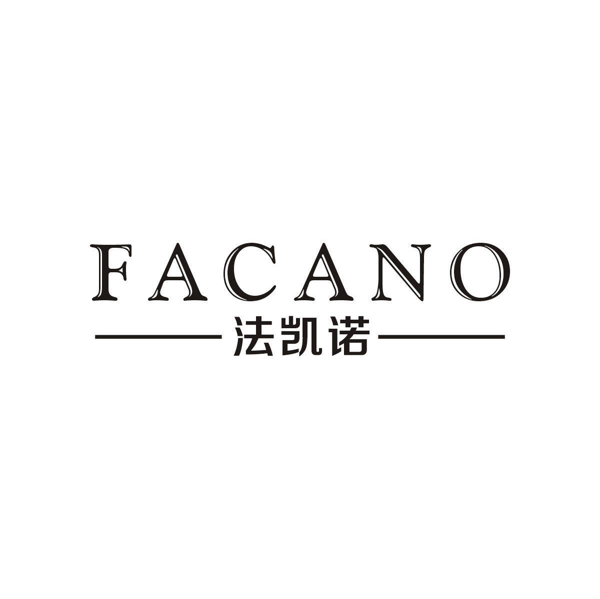 法凯诺 FACANO