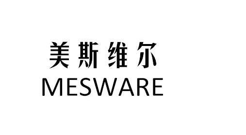 美斯维尔 MESWARE