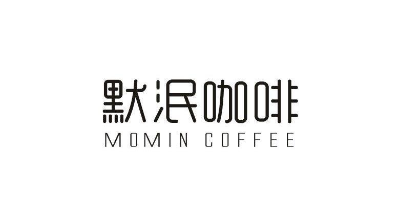 默泯咖啡 MOMIN COFFEE