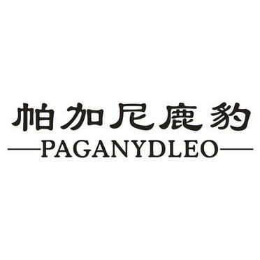 帕加尼鹿豹PAGANYDLEO