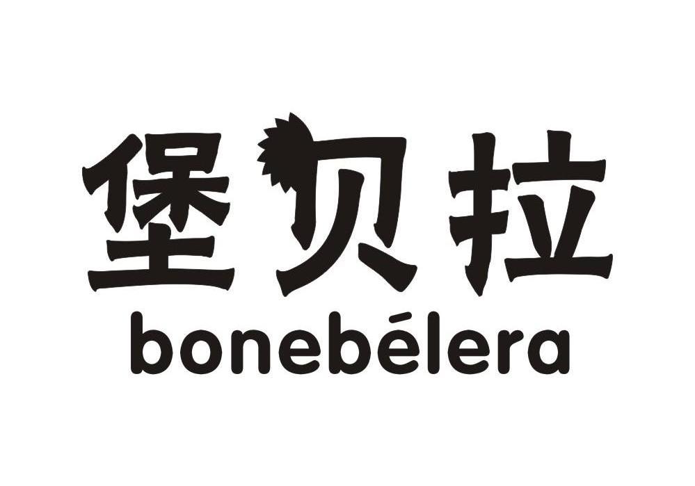 堡贝拉BONEBELERA