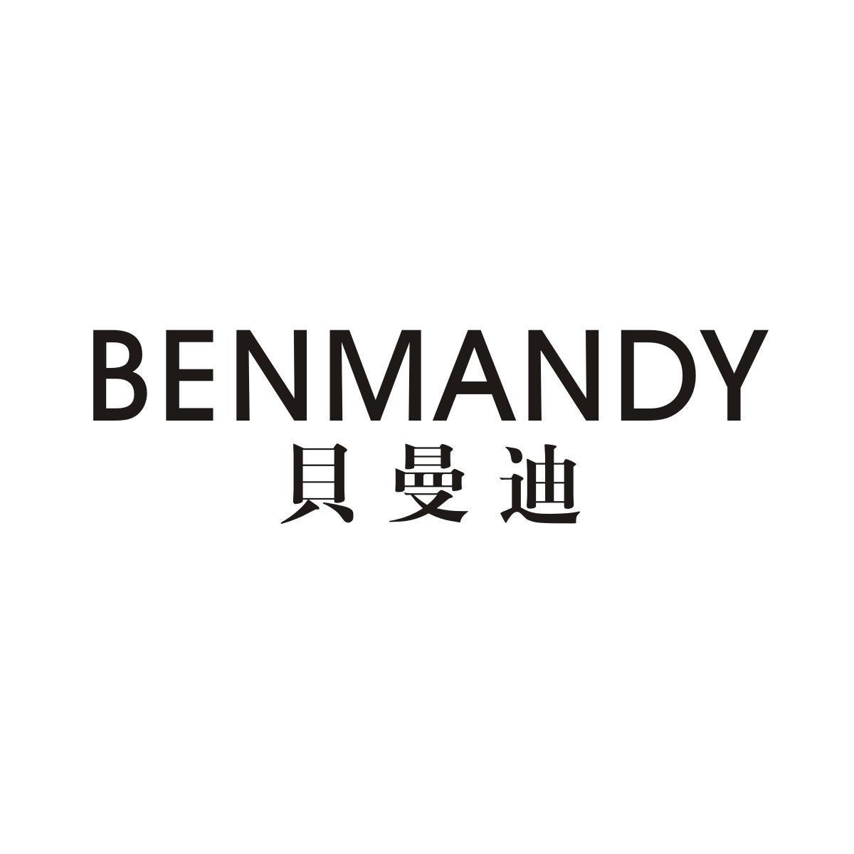 贝曼迪BENMANDY