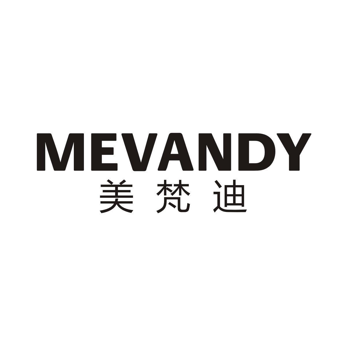 美梵迪MEVANDY