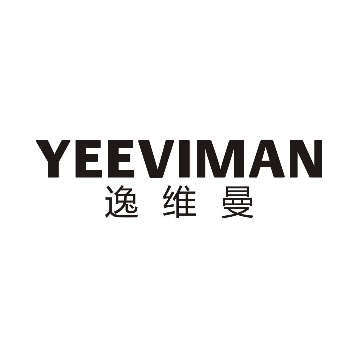 逸维曼YEEVIMAN