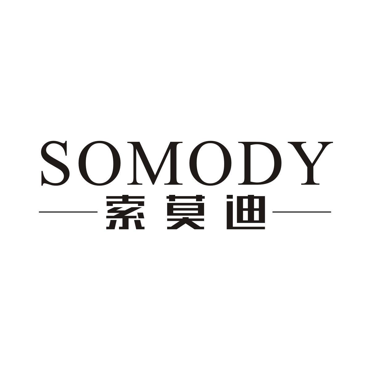 索莫迪SOMODY