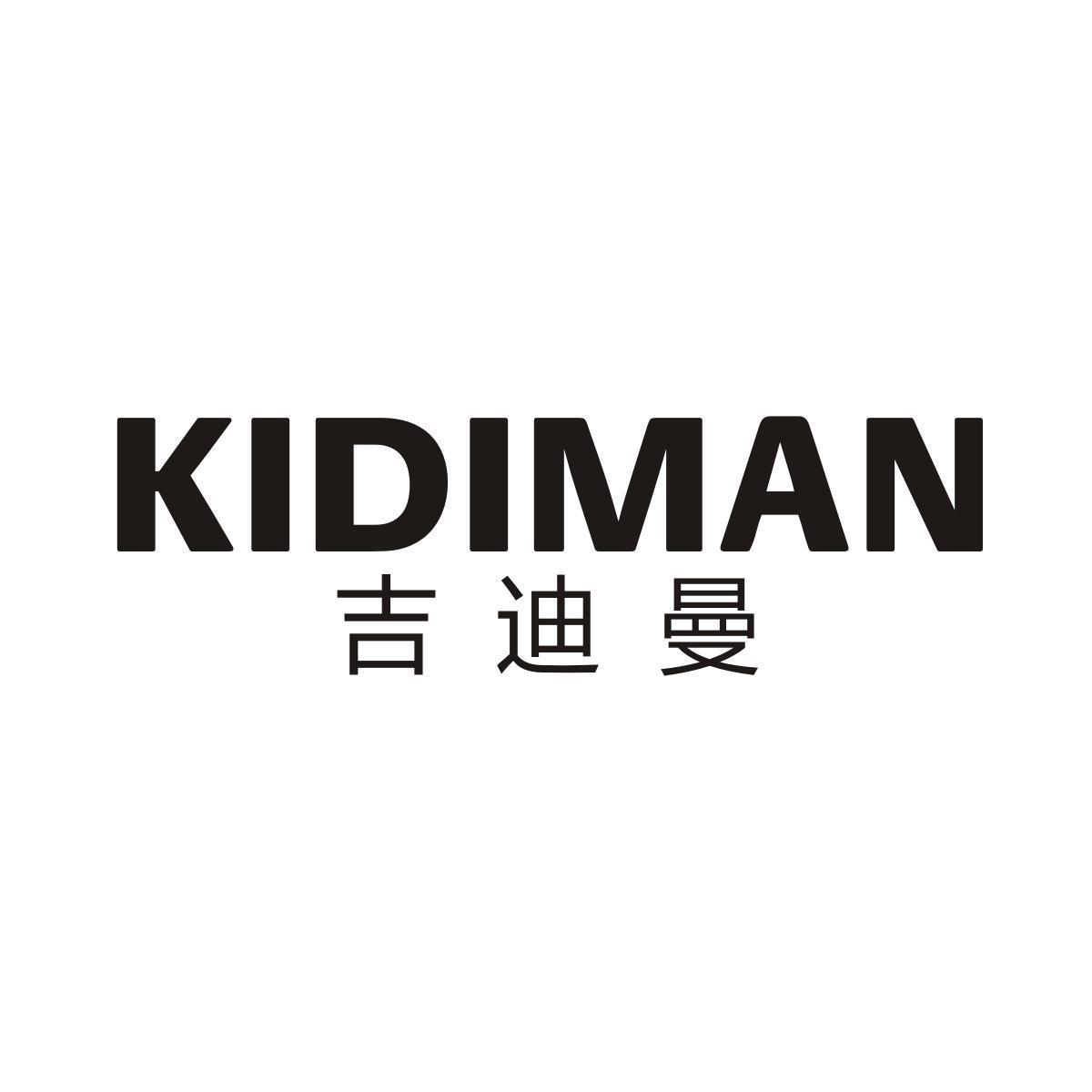 吉迪曼KIDIMAN