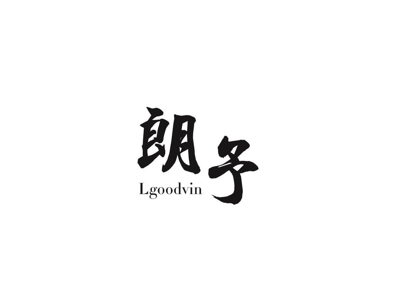 朗予LGOODVIN