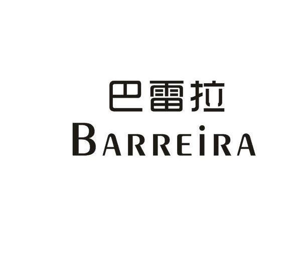 巴雷拉BARREIRE