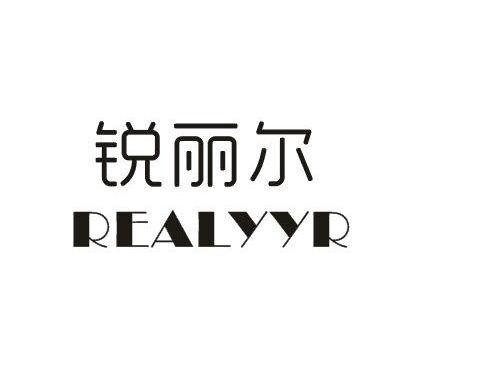 锐丽尔REALYYR