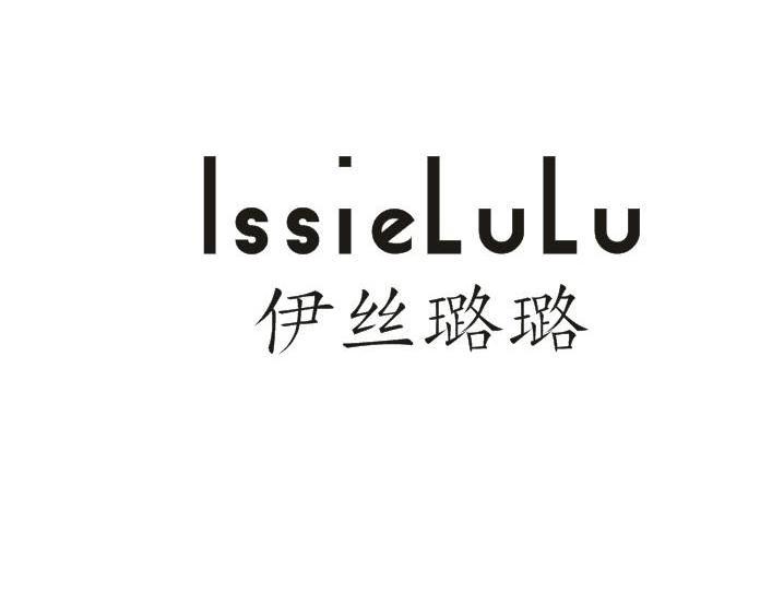 伊丝璐璐LSSIELULU