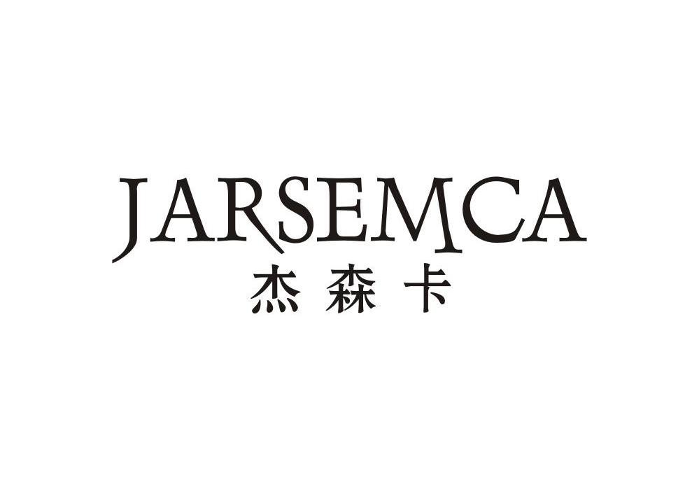 杰森卡JARSEMCA