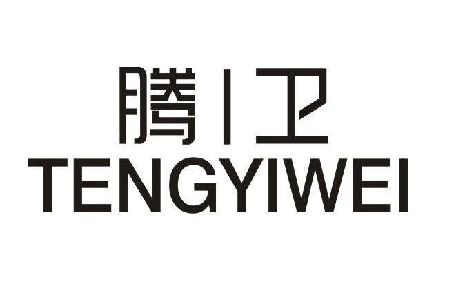 腾1卫TENGYIWEI