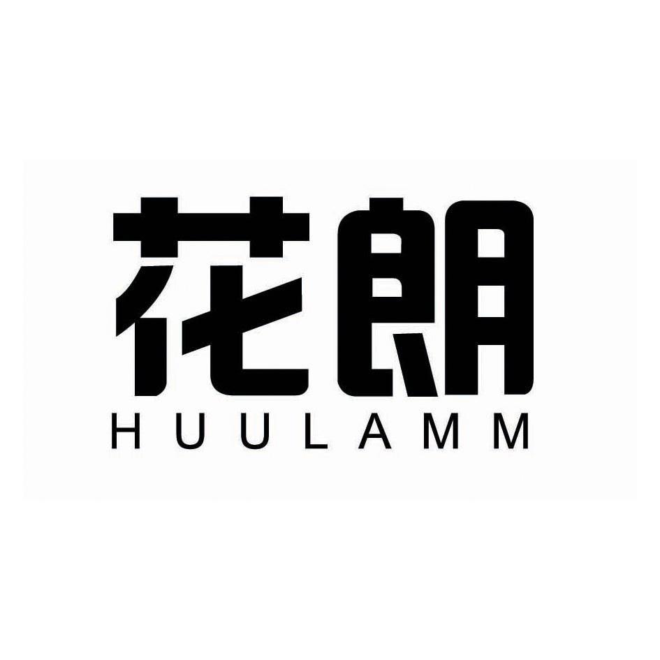 花朗HUULAMM