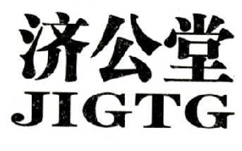 济公堂JIGTG