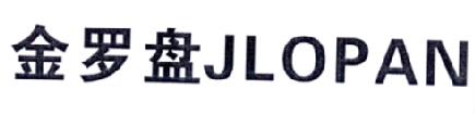 金罗盘JLOPAN