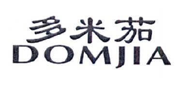 多米茄DOMJIA