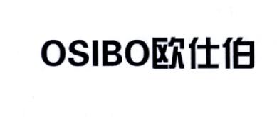 欧仕伯OSIBO