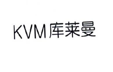 库莱曼KVM