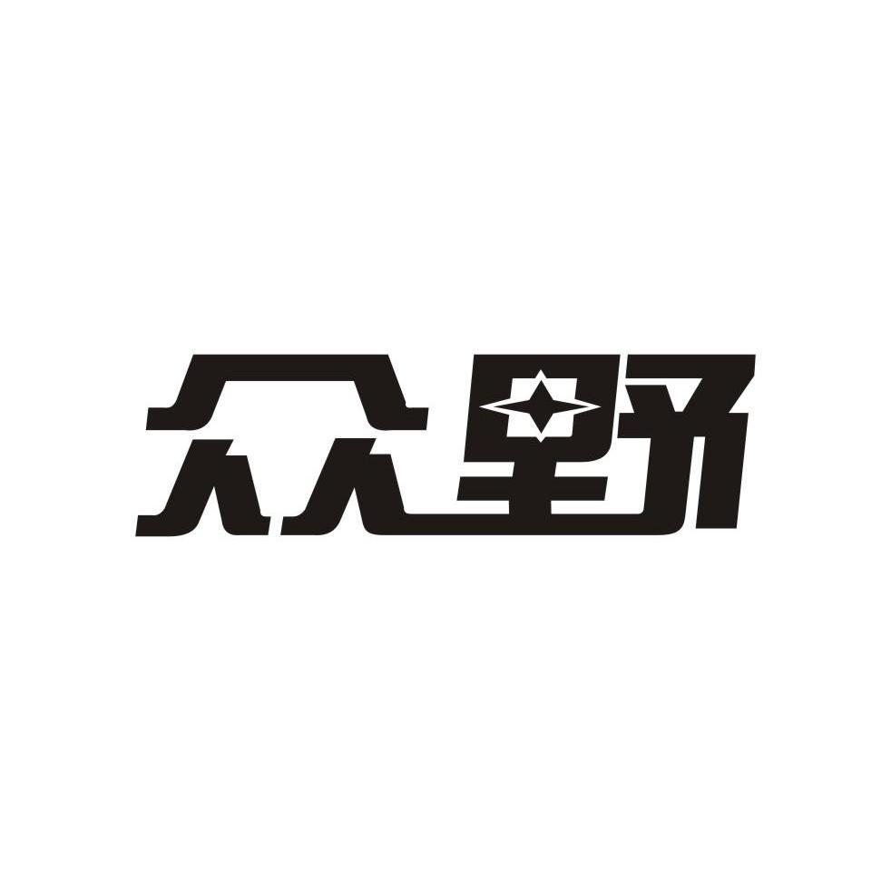 众野