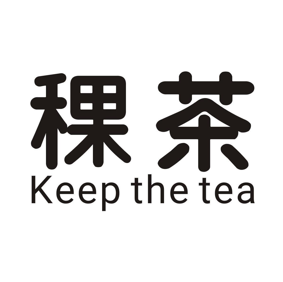 稞茶KEEPTHETEA