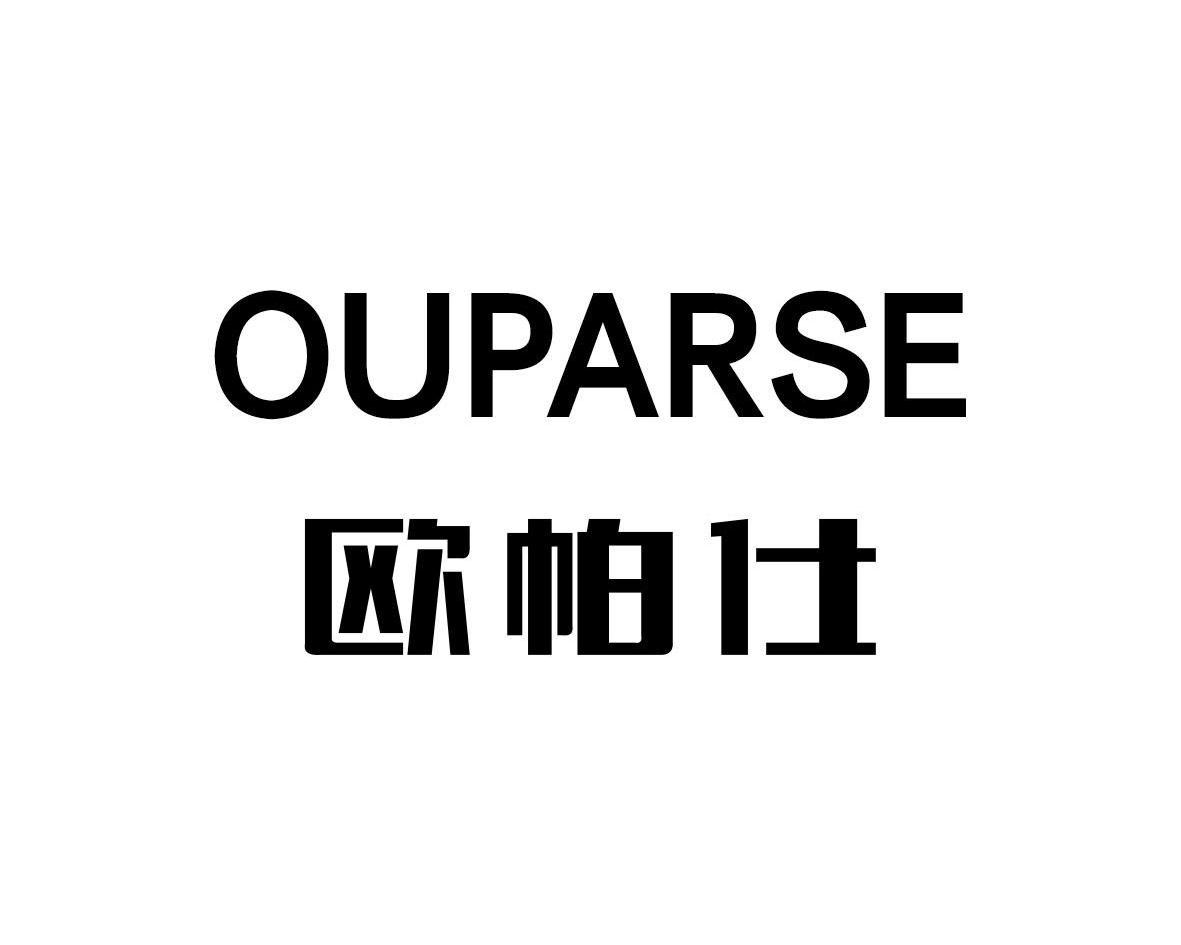 欧帕仕OUPARSE