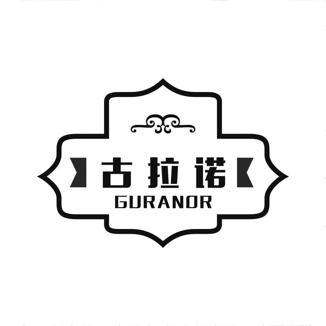 古拉诺GURANOR