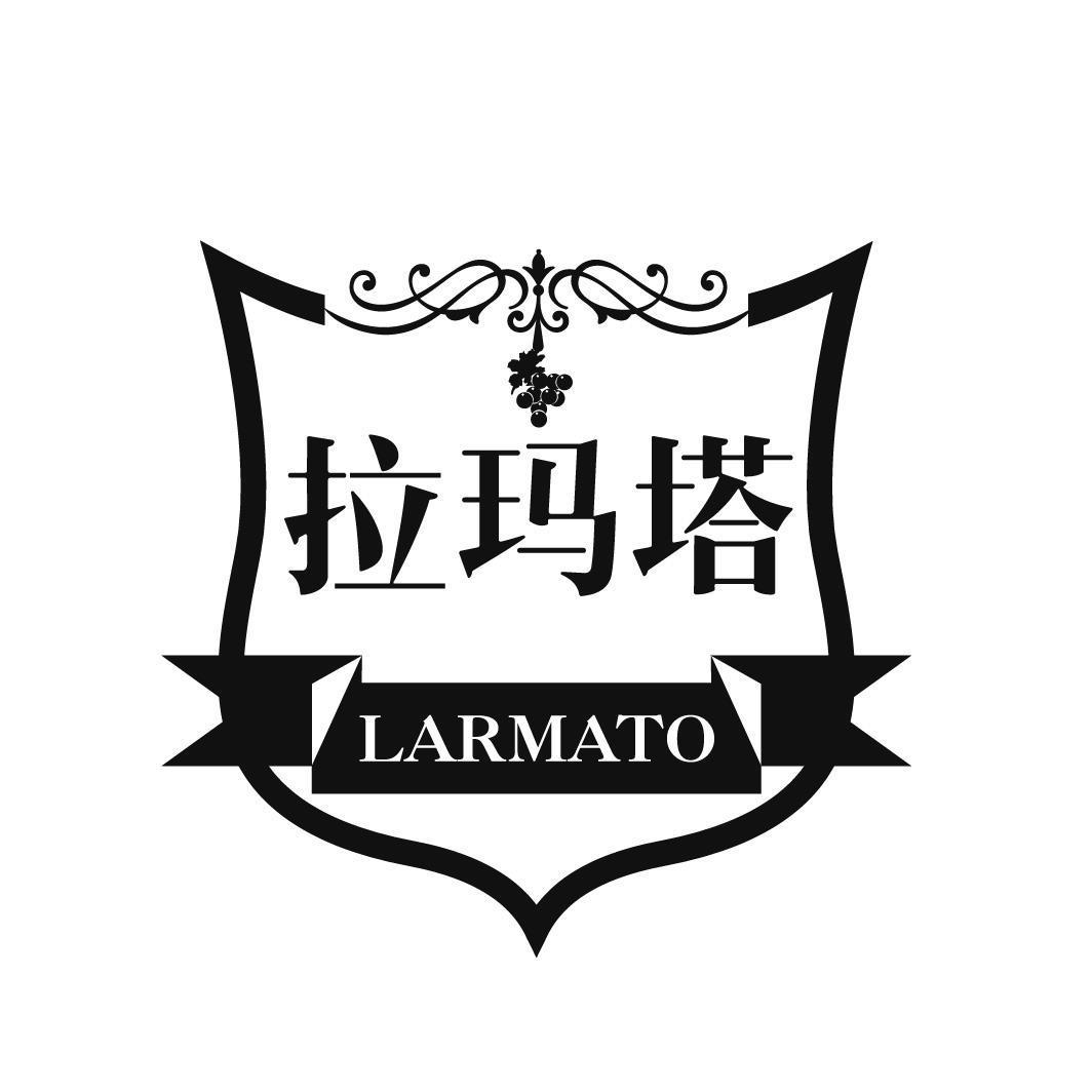 拉玛塔LARMATO