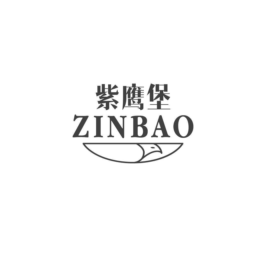 紫鹰堡ZINBAO