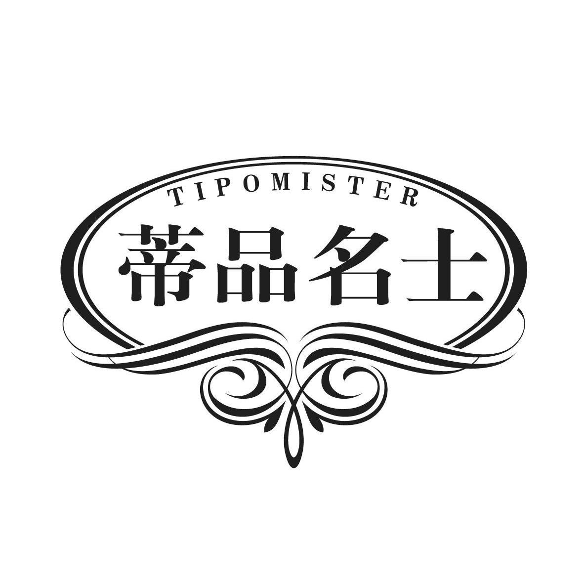 蒂品名士TIPOMISTER