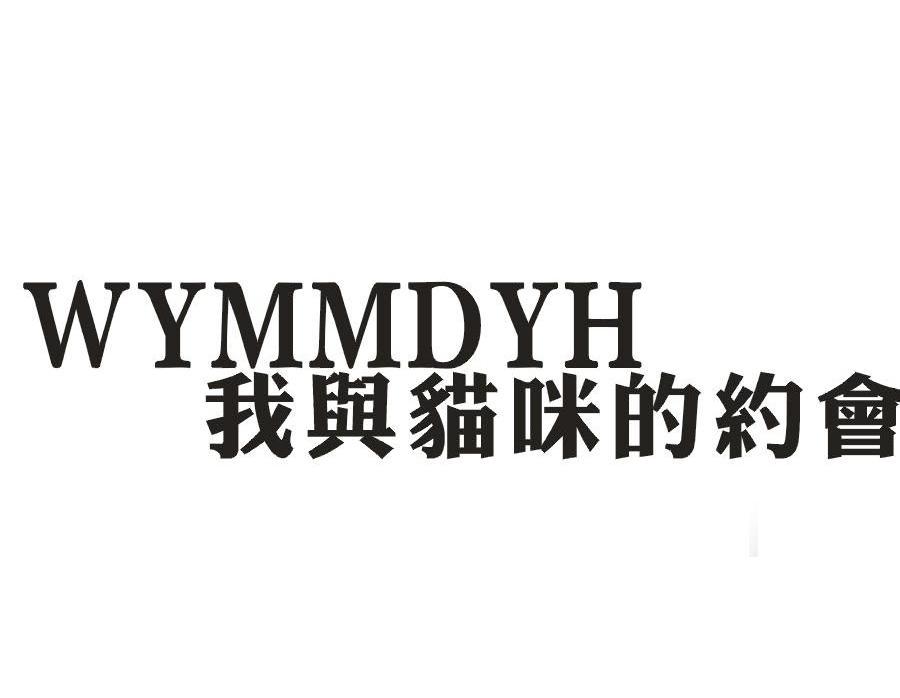 我与猫咪的约会WYMMDYH