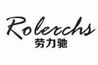 劳力驰ROLERCHS