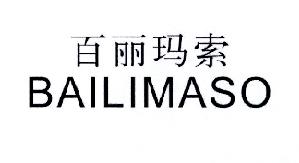 百丽玛索BAILIMASO