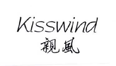 亲风KISSWIND