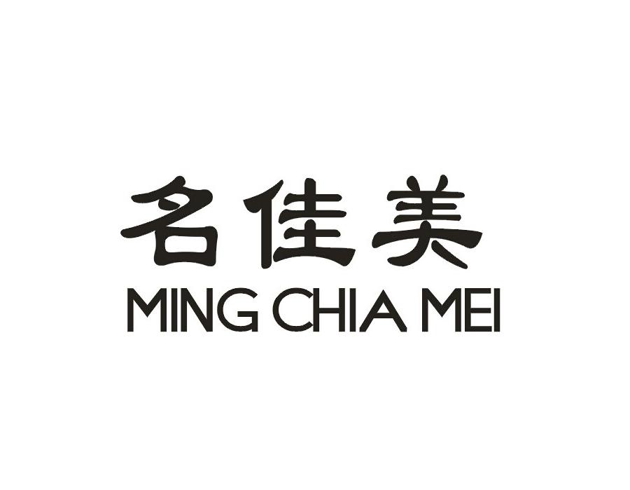 名佳美MINGCHIAMEI