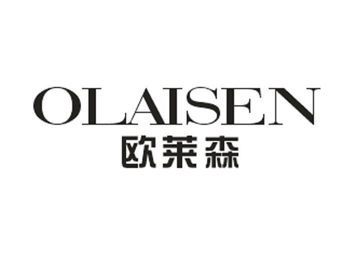 欧莱森OLAISEN