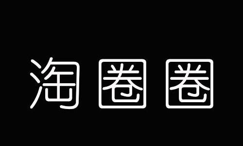 第28类价格:登录后可以查看该商品的具体价格立即购买申请人:徐少君**