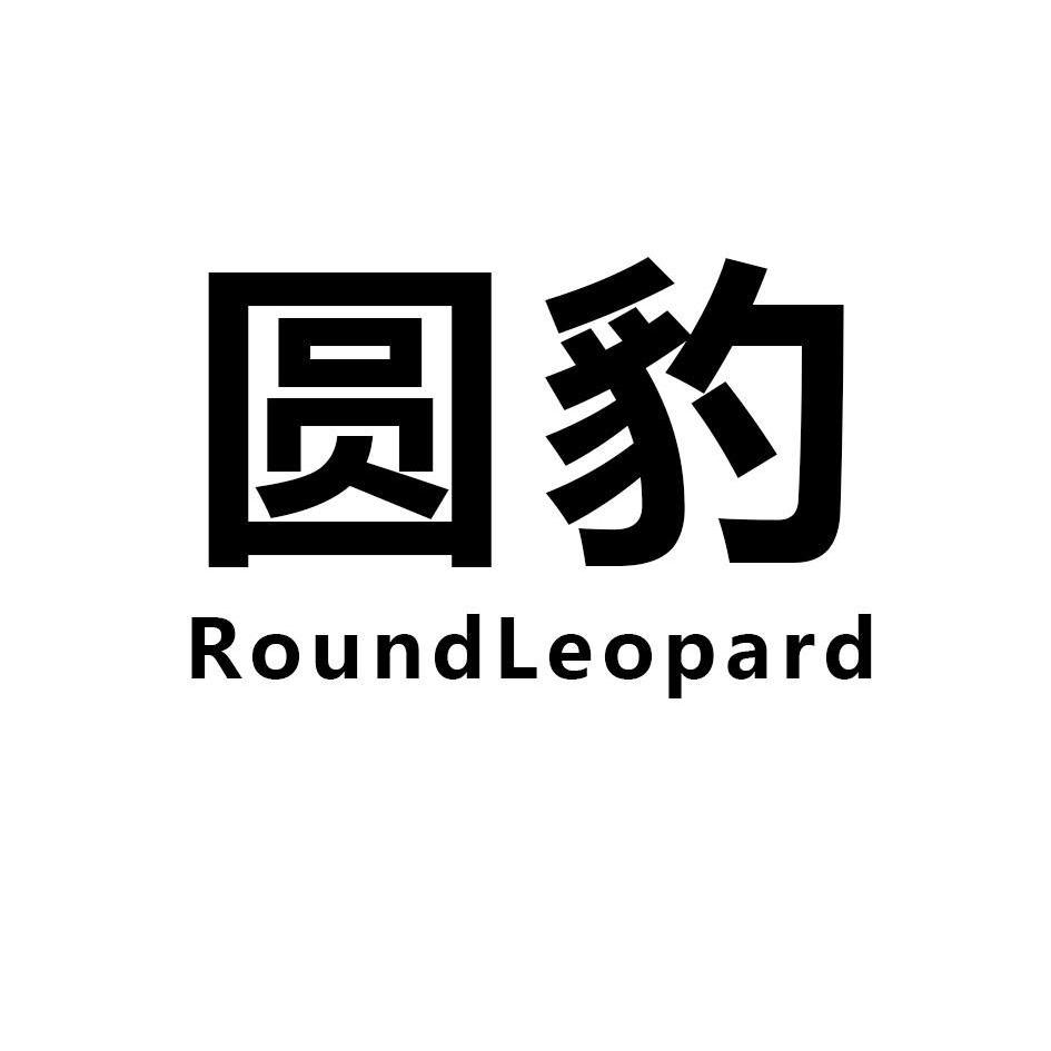 圆豹ROUNDLEOPARD