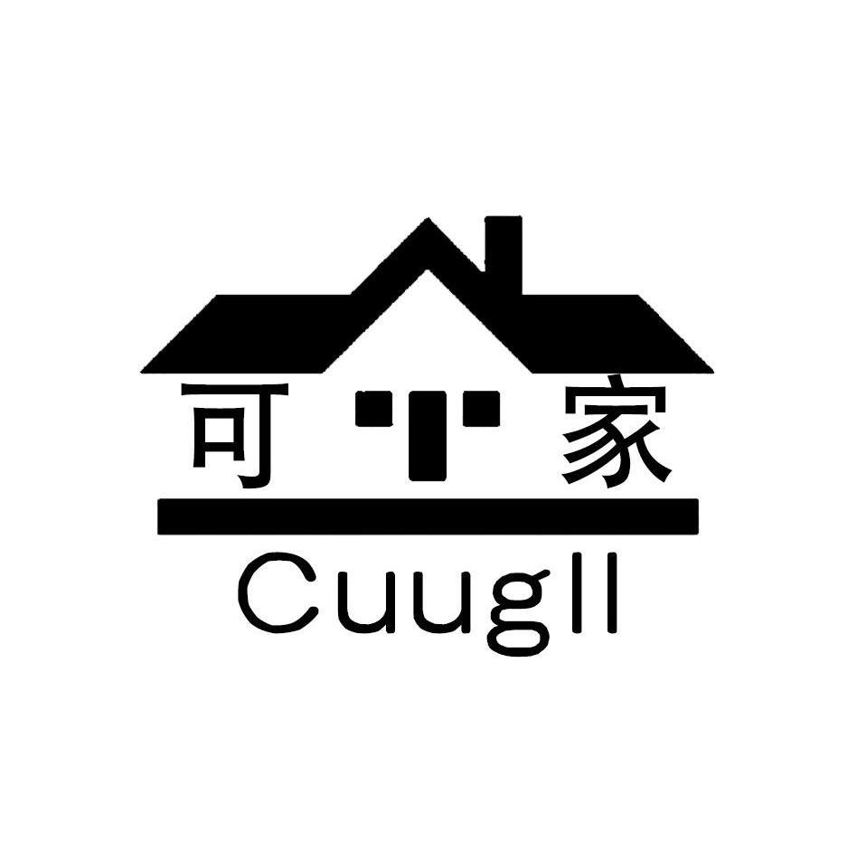 可家CUUGLL